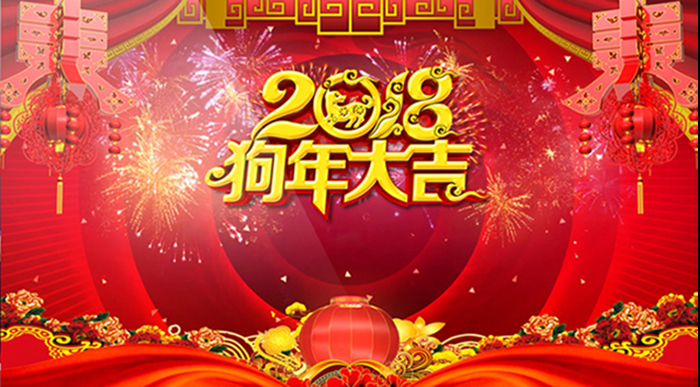 祝大家新年快乐