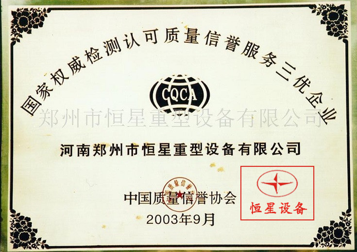 国家权威机构认证质量信得过好产品